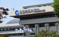 인천시, 수도권 생활폐기물 직매립금지 제도 시행...4자 협의를 통해 세부방안 논의 중