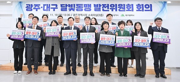 18일 광주시청에서 열린 ‘2025년 달빛동맹발전위원회’. 사진=대구시 제공