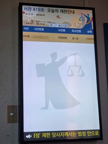 서울중앙지법 형사합의26부(부장판사 이현경)는 17일 오후 2시 중앙지법 418호 법정에서 특정경제범죄가중처벌법상 횡령 등의 혐의를 받는 김예성 씨의 첫 공판을 진행했다. 사진=최희주 기자