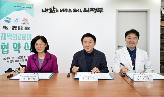 김동근 의정부시장(가운데)이 경기도의료원 의정부병원 이인영 병원장(왼쪽), 편한자리의원 노동훈 원장(오른쪽)과 ‘의료·돌봄 통합지원 업무협약’을 체결했다. 사진=의정부시 제공