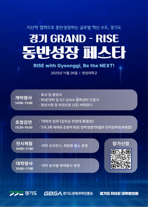 GRAND-RISE 동반성장 페스타 포스터. 사진=경과원 제공