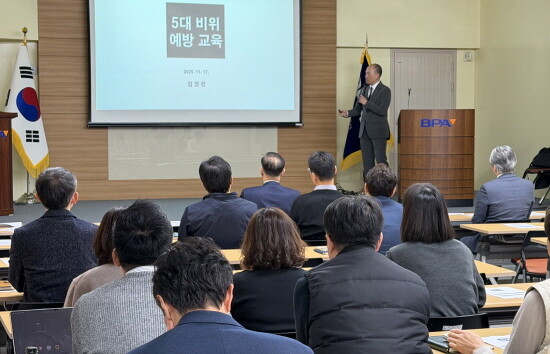 5대 비위 예방 교육 실시 모습. 사진=BPA 제공