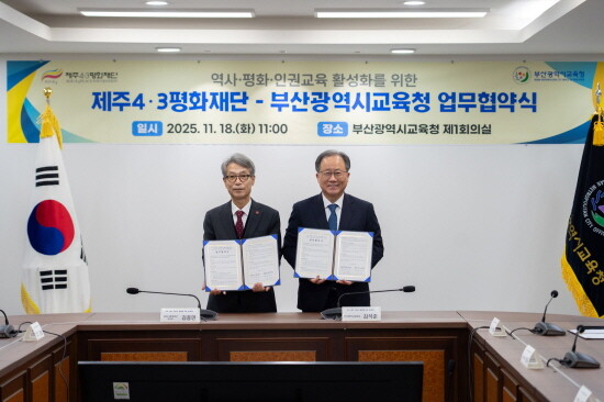 협약식 모습. 사진=부산교육청 제공