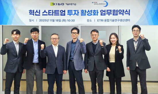 정대영 기보 충청지역본부장(오른쪽 네 번째)과 박성용 에트리홀딩스 대표(왼쪽 세 번째)를 포함한 협약참석자들이 업무협약 후 기념촬영을 하고 있다. 사진=기보 제공