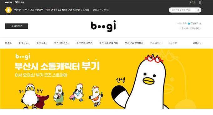 온라인 쇼핑몰 ‘부기타운’ 이미지. 사진=부산시 제공