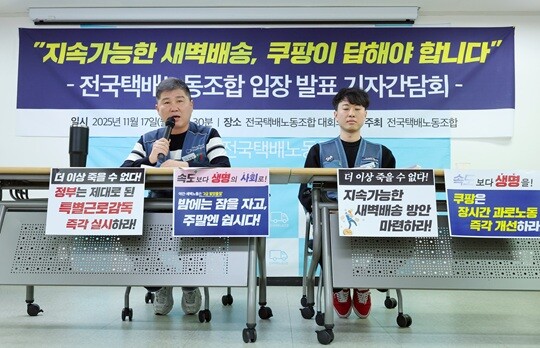 11월 17일 서울 서대문구 전국택배노동조합 대회의실에서 열린 기자간담회에서 김광석 택배노조 위원장이 쿠팡 새벽배송과 관련해 입장을 밝히고 있다. 사진=연합뉴스