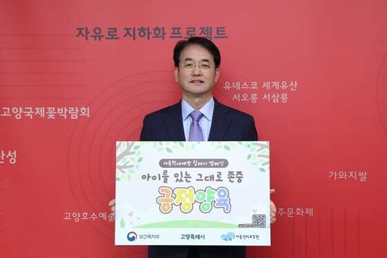 아동학대 예방 릴레이 캠페인에 참여한 이동환 고양특례시장. 사진=고양특례시 제공