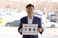 성남시, '항소 포기' 관련 정성호 장관 등 4명, 공수처에 직권남용권리행사방해죄 등 혐의로 고발 