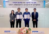 경기도경제과학진흥원, 한국관세사회와 '지역경제 활성화 수출애로 지원 협력' 업무협약 체결