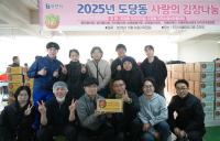 경기콘텐츠진흥원, 2025년 ‘사랑의 김장 나눔’ 행사 참가