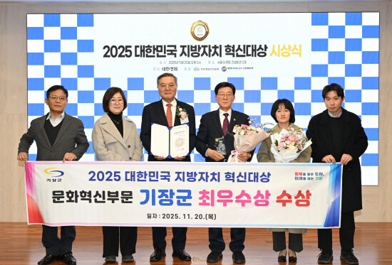 정종복 기장군수(우측 세 번째)가 문화혁신부문 최우수상을 수상하고 기념촬영을 하고 있다. 사진=기장군 제공