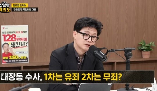 11월 14일 JTBC 유튜브 방송 ‘장르만 여의도’에 출연한 한동훈 전 대표. 사진=방송 캡처