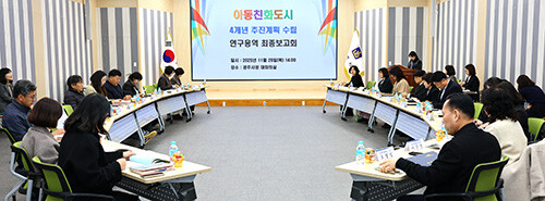 20일 시청에서 '아동친화도시 4개년 추진계획 수립 연구용역 최종보고회'가 열리고 있다. 사진=경주시 제공