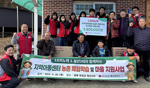 21일 LG이노텍 임직원들이 의성군 청산2리에서 '지역아동센터 농촌 체험학습 및 마을 지원사업'을 갖고 기념촬영을 하고 있다. 사진=LG이노텍 구미사업장 제공