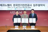 경기양주 테크노밸리 ‘한국전기안전공사’ 입주
