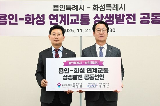 이상일 용인특례시장과 정명근 화성특례시장이 21일 고양시청에서 용인-화성 연계교통 상생발전 공동선언식을 갖고 있다. 사진=용인특례시 제공
