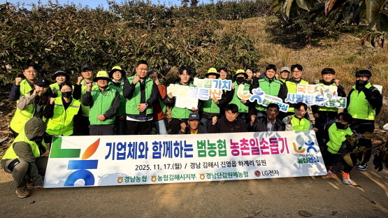 농촌일손돕기 기념촬영 모습. 사진=경남농협 제공