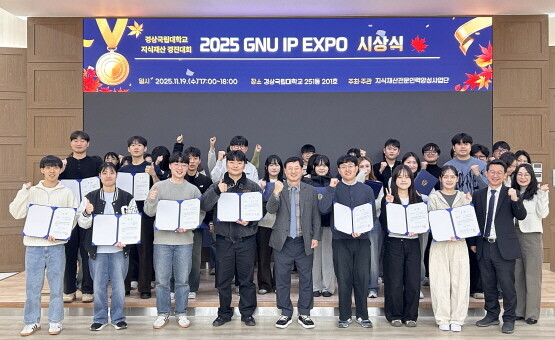 경상국립대학교(GNU) 지식재산전문인력양성사업단은 11월 19일 지식재산 경진대회인 ‘GNU IP EXPO’ 시상식을 개최했다. 사진=경상국립대 제공