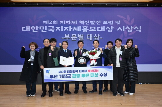 정종복 기장군수(가운데)와 기장군청 직원들이 홍보대상을 수상하고 기념촬영을 하고 있다. 사진=기장군 제공