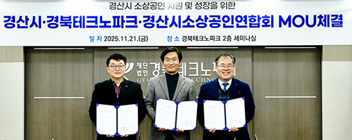 경산시와 경북테크노파크, 경산시소상공인연합회 간 소상공인 성장 지원 업무협약식이 21일 경북테크노파크 세미나실에서 열리고 있다. 사진 중앙 조현일 시장. 사진=경산시 제공