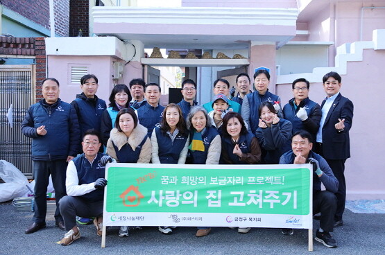 금정복지회 임종덕 회장, 국회의원 백종헌, (주)세정 이주형 대표이사, 금정구청장 윤일현, (주)네스티지 정환욱 대표이사와 봉사자들이 모여 집수리의 무사 완료를 기원하며 기념 촬영을 하고 있다. 사진=세정나눔재단 제공