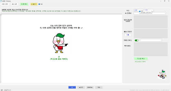 학습 프로그램 초기 화면. 사진=부산교육청 제공