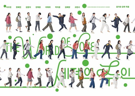 '올해의 한국영화'로 폭발적인 입소문을 타고 장기 흥행 중인 영화 '세계의 주인'이 12만 관객을 돌파해 2025년 개봉한 한국독립예술극영화 1위에 올랐다.  사진=바른손이앤에이 제공