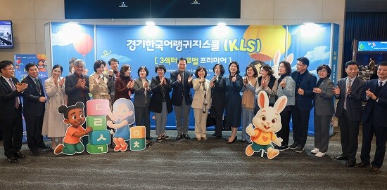 임태희 경기도교육감 등 경기한국어랭귀지스쿨(KLS) 3섹터 글로벌 프리미어 행사 참석자들이 기념촬영하고 있다. 사진=경기도교육청 제공