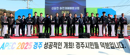 24일 천북면 신당리 동산교 일원에서 '신당천 하천재해예방사업' 준공식이 열리고 있다. 사진=경주시제공