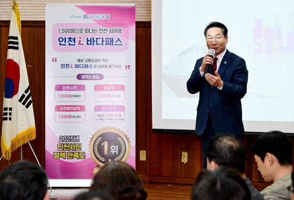 유정복 인천시장이 24일 계양구 인천교통연수원에서 열린 '2026년 주요업무보고회(교통·해양·항공 분야)'에서 시정운영 방향을 설명하고 있다. 사진=인천시 제공