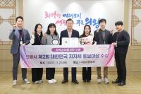 의왕시, 제2회 대한민국 지자체 홍보대상 대상 수상