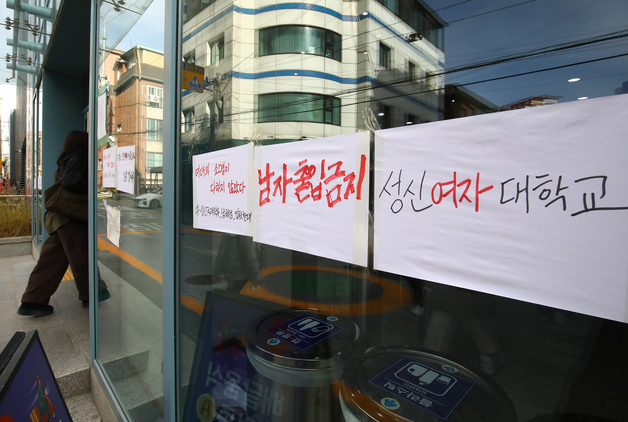 지난해 서울 성북구 성신여자대학교 성신관에 국제학부 남학생 입학을 반대하는 내용의 문구가 적혀져 있다. 사진 = 임준선 기자