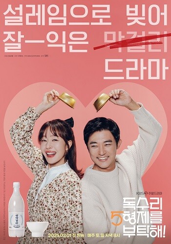 KBS 연기대상에서는 자체 최고 시청률 21.9%를 기록한 ‘독수리 5형제를 부탁해!’의 엄지원이 유력한 대상 후보다. 사진=KBS 제공