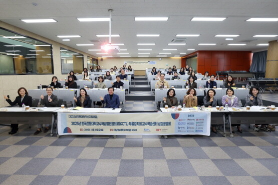 KCTL 부울경 교수학습센터 성과공유회 장면. 사진=경남정보대 제공