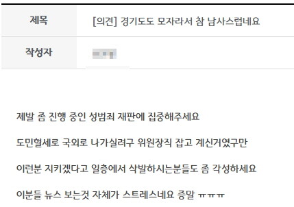 경기도 내부망에 올라온 비판글. 사진=제보자 제공