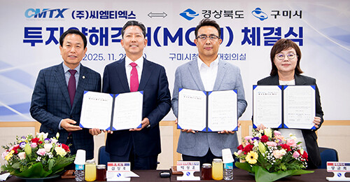 경북도와 구미시, ㈜씨엠티엑스 간 투자양해각서 체결식이  25일 구미시청에서 열리고 있다. 사진=경북도 제공