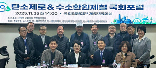 25일 국회의원회관에서 열린 탄소중립 및 수소환원제철을 주제로 한 포럼에서 참석자들이 기념촬영을 하고 있다. 사진=포항환경연대 제공