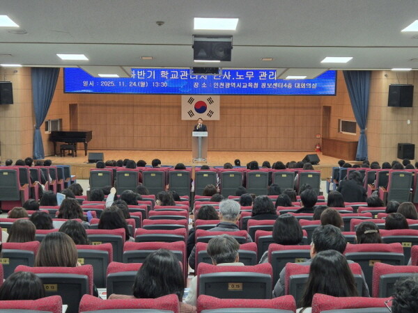 2025년도 하반기 학교관리자 인사·노무 관리 연수. 사진=인천시교육청 제공
