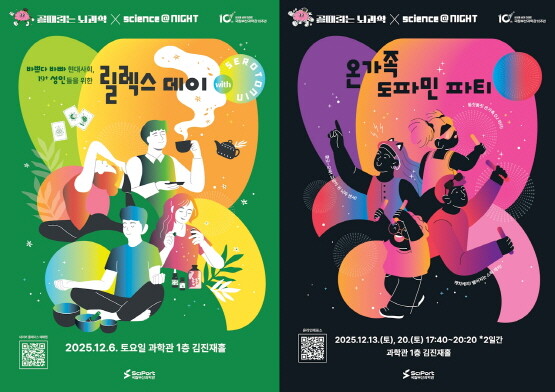 국립부산과학관 뇌과학 연계 ‘야간 체험 행사’ 포스터. 사진=국립부산과학관 제공