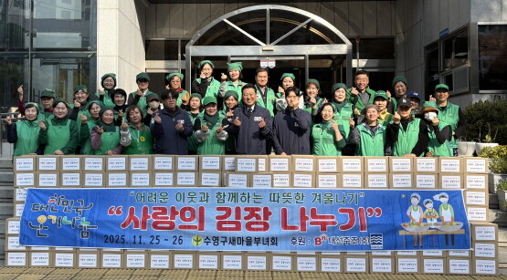 대선주조 최성욱 본부장(가운데)과 임직원들이 김장 나눔 동행 행사에서 수영구새마을부녀회와 기념촬영을 하고 있다. 사진=대선주조 제공