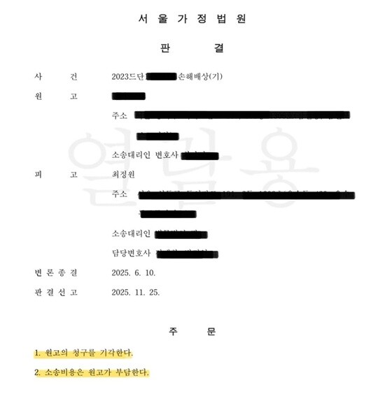 11월 26일 최정원은 불륜 의혹과 관련한 손해배상 소송 1심 판결문을 공개하며 "상간남이 아니라는 점이 판결을 통해 확인됐다"고 전했다. 사진=최정원 인스타그램 캡처