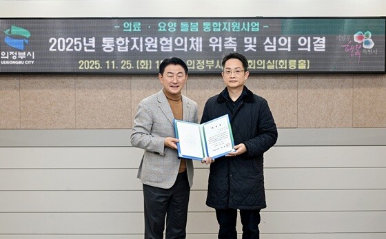 김동근 의정부시장(왼쪽)이 25일 시청 중회의실에서 열린 '2025년 통합지원협의체 위촉 및 심의 의결' 행사에서 위촉장을 전달한 뒤 참석자와 기념촬영을 하고 있다. 사진=의정부시 제공