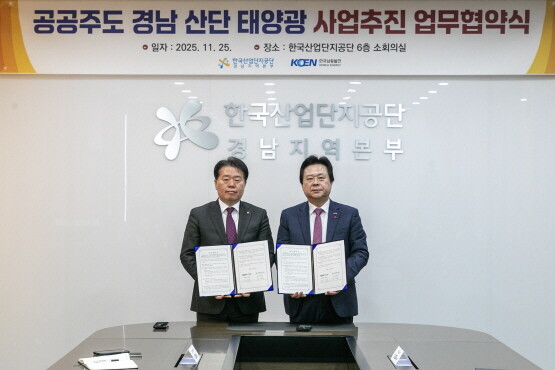 협약식 모습. 오른쪽부터 강기윤 한국남동발전 사장, 김은철 한국산업단지공단 경남지역본부장. 사진=한국남동발전 제공