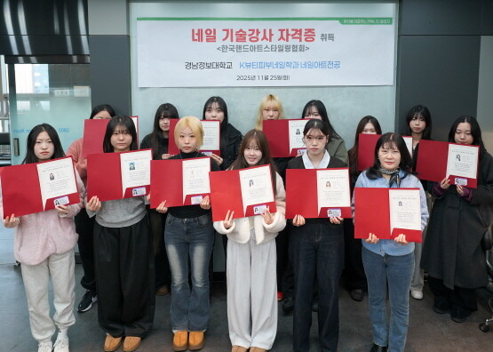 자격증 취득 기념촬영 모습. 사진=경남정보대 제공