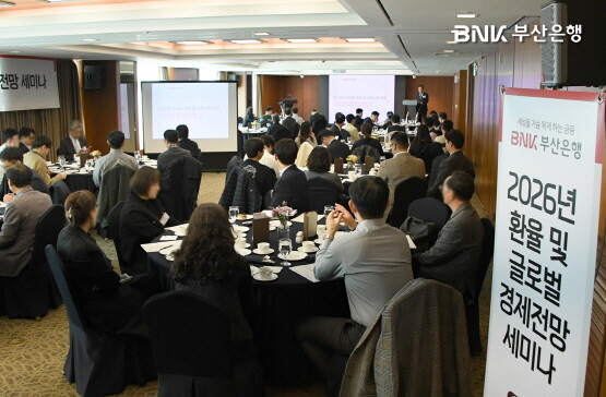‘2026년 하반기 환율·글로벌 경제전망’ 세미나 장면. 사진=부산은행 제공