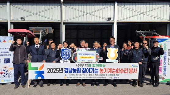 제5차 농기계순회수리 봉사활동 장면. 사진=경남농협 제공