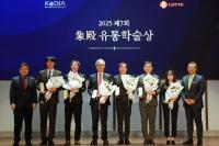 롯데 유통군, ‘제7회 상전유통학술상’ 시상식 개최