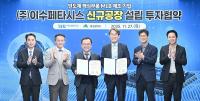 [대구시정] 대구시-㈜이수페타시스, 503억원 투자협약 체결 外