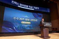 고양특례시, 킨텍스 앵커호텔 착공...2029년 준공 목표