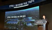 킨텍스, 20년 숙원사업 앵커호텔 착공 기념식 개최